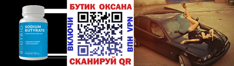 МЕГА маркетплейс Искитим Бутират бутандиол где найти